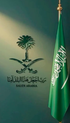علم المملكة العربية السعودية